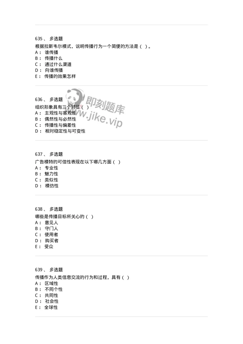 602-新闻传播学基础综合-137658_军队文职(1)_01.军队文职真题-专业课_（全）版本一（历年真题+章节练习+模拟题）_出版专业(军队文职)_章节练习_纯题目