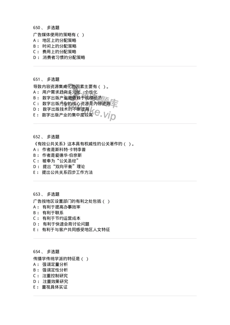 602-新闻传播学基础综合-137658_军队文职(1)_01.军队文职真题-专业课_（全）版本一（历年真题+章节练习+模拟题）_出版专业(军队文职)_章节练习_纯题目