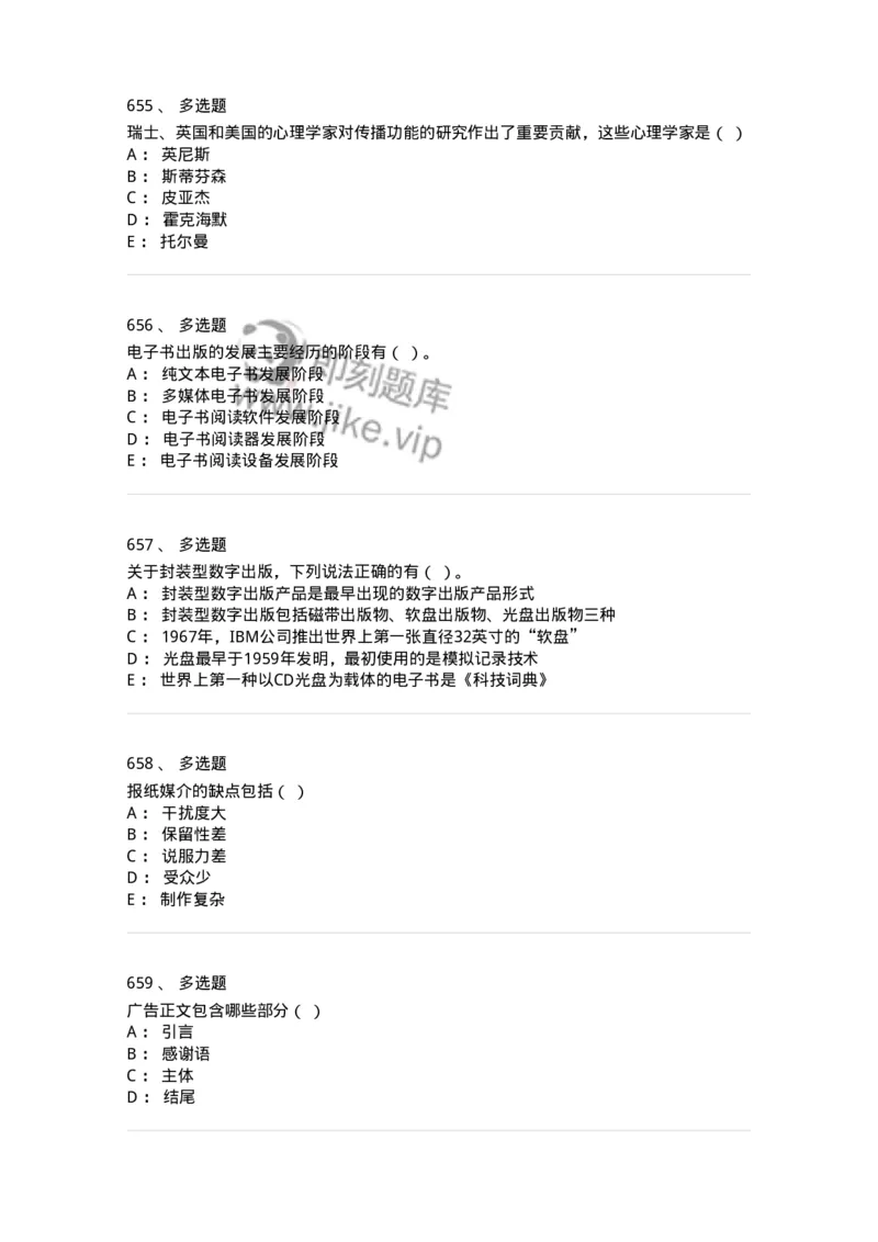 602-新闻传播学基础综合-137658_军队文职(1)_01.军队文职真题-专业课_（全）版本一（历年真题+章节练习+模拟题）_出版专业(军队文职)_章节练习_纯题目