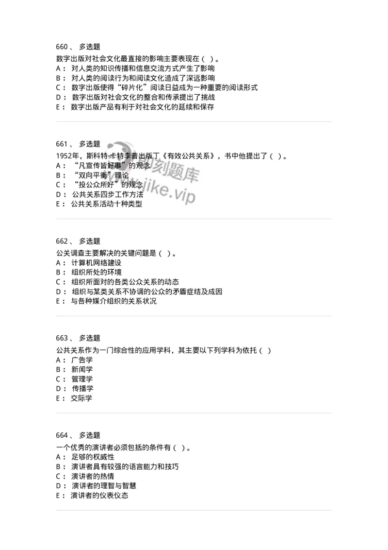 602-新闻传播学基础综合-137658_军队文职(1)_01.军队文职真题-专业课_（全）版本一（历年真题+章节练习+模拟题）_出版专业(军队文职)_章节练习_纯题目