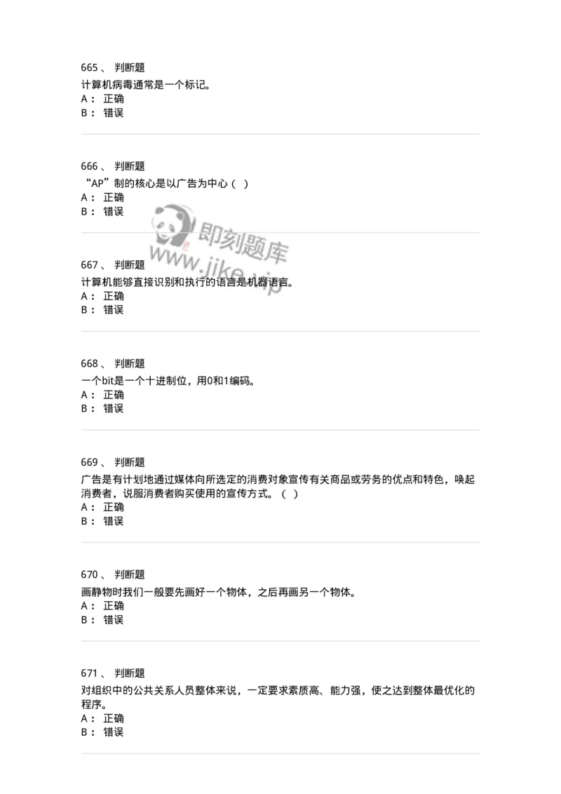 602-新闻传播学基础综合-137658_军队文职(1)_01.军队文职真题-专业课_（全）版本一（历年真题+章节练习+模拟题）_出版专业(军队文职)_章节练习_纯题目