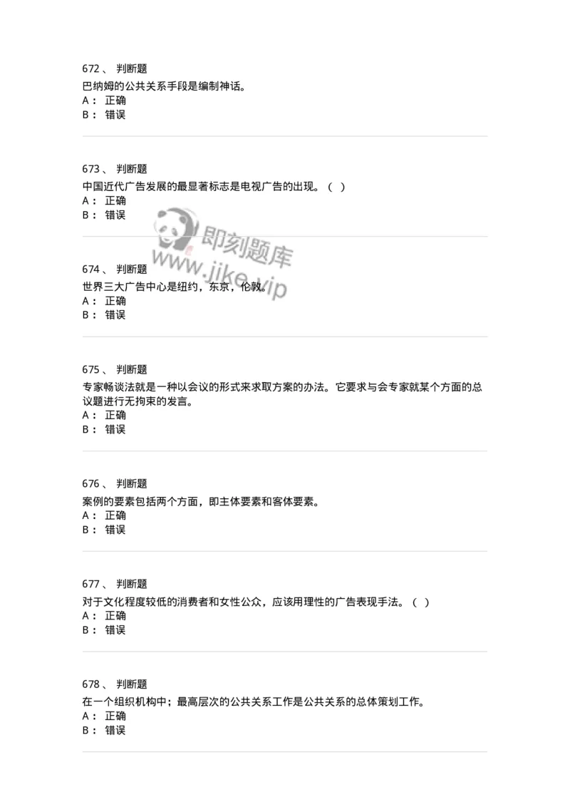 602-新闻传播学基础综合-137658_军队文职(1)_01.军队文职真题-专业课_（全）版本一（历年真题+章节练习+模拟题）_出版专业(军队文职)_章节练习_纯题目
