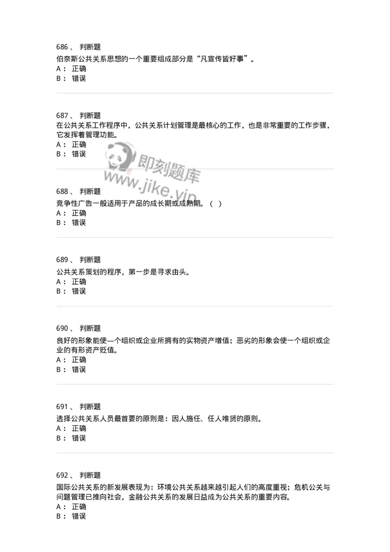 602-新闻传播学基础综合-137658_军队文职(1)_01.军队文职真题-专业课_（全）版本一（历年真题+章节练习+模拟题）_出版专业(军队文职)_章节练习_纯题目
