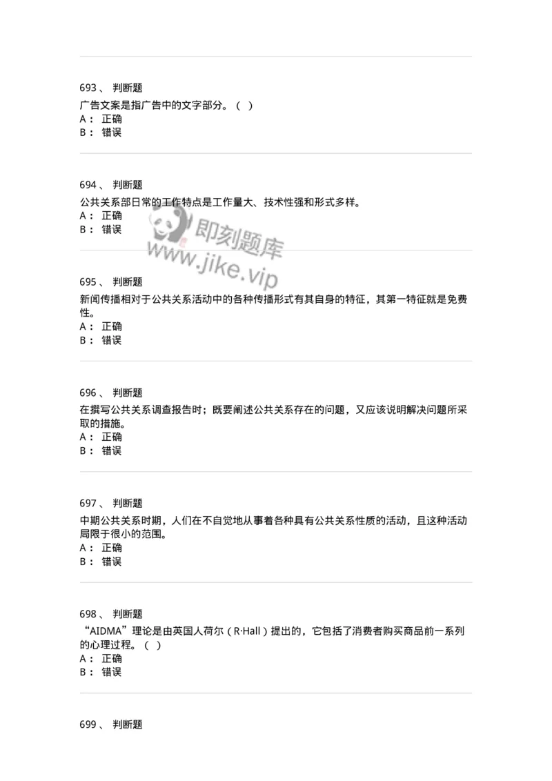 602-新闻传播学基础综合-137658_军队文职(1)_01.军队文职真题-专业课_（全）版本一（历年真题+章节练习+模拟题）_出版专业(军队文职)_章节练习_纯题目