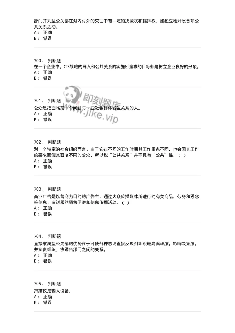 602-新闻传播学基础综合-137658_军队文职(1)_01.军队文职真题-专业课_（全）版本一（历年真题+章节练习+模拟题）_出版专业(军队文职)_章节练习_纯题目