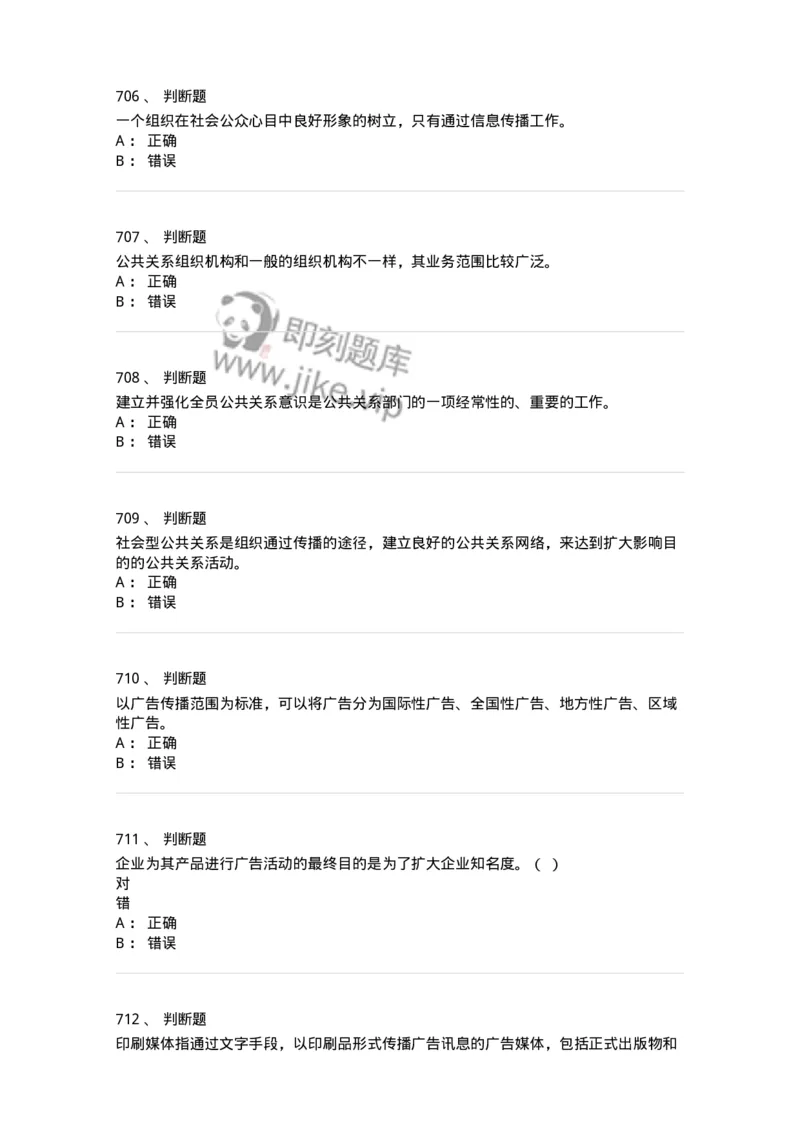 602-新闻传播学基础综合-137658_军队文职(1)_01.军队文职真题-专业课_（全）版本一（历年真题+章节练习+模拟题）_出版专业(军队文职)_章节练习_纯题目