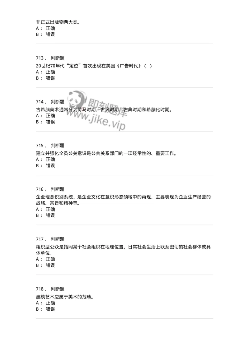602-新闻传播学基础综合-137658_军队文职(1)_01.军队文职真题-专业课_（全）版本一（历年真题+章节练习+模拟题）_出版专业(军队文职)_章节练习_纯题目