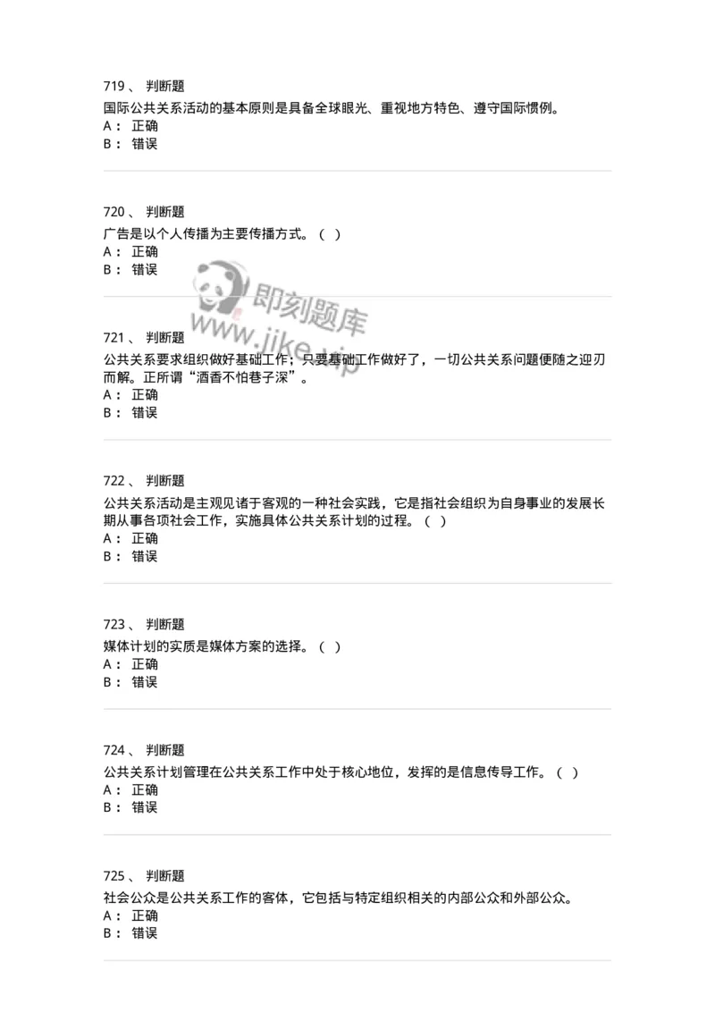 602-新闻传播学基础综合-137658_军队文职(1)_01.军队文职真题-专业课_（全）版本一（历年真题+章节练习+模拟题）_出版专业(军队文职)_章节练习_纯题目