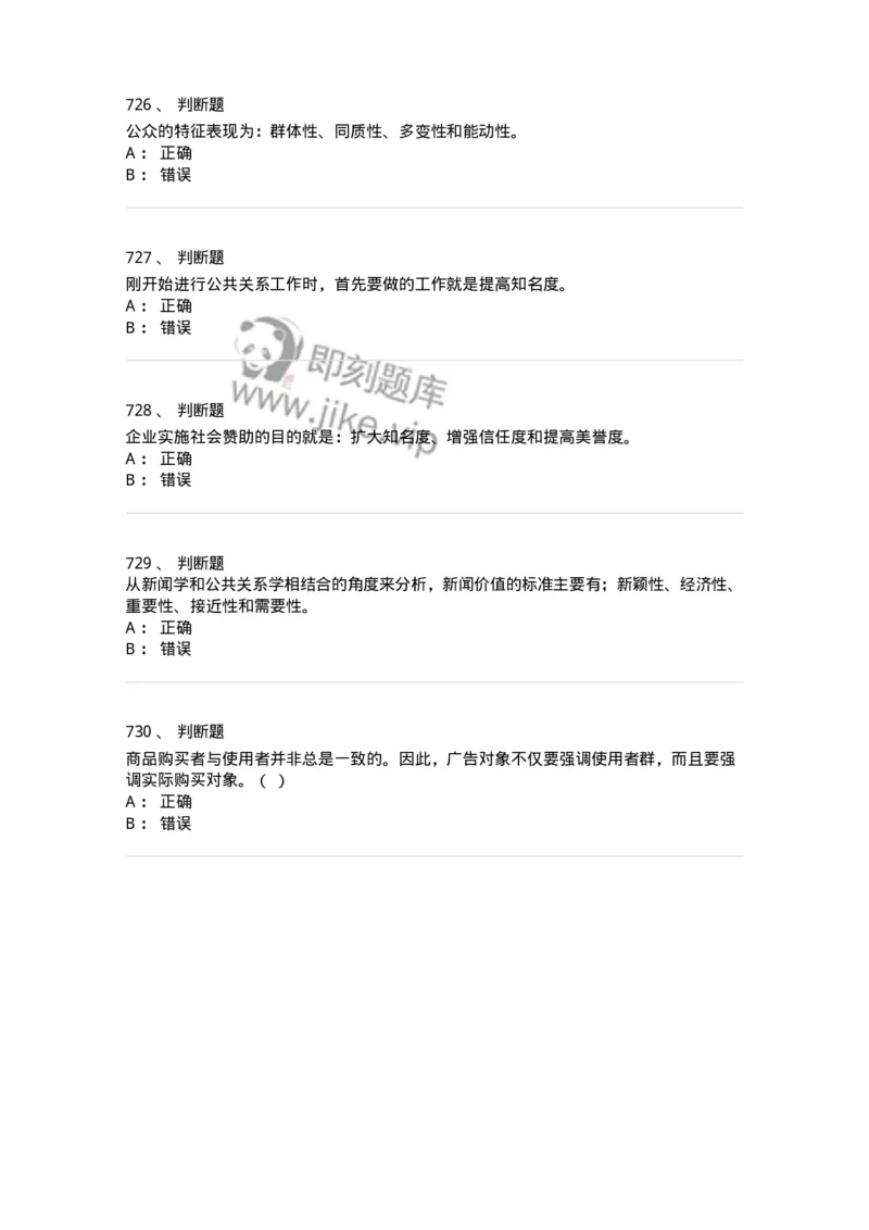 602-新闻传播学基础综合-137658_军队文职(1)_01.军队文职真题-专业课_（全）版本一（历年真题+章节练习+模拟题）_出版专业(军队文职)_章节练习_纯题目