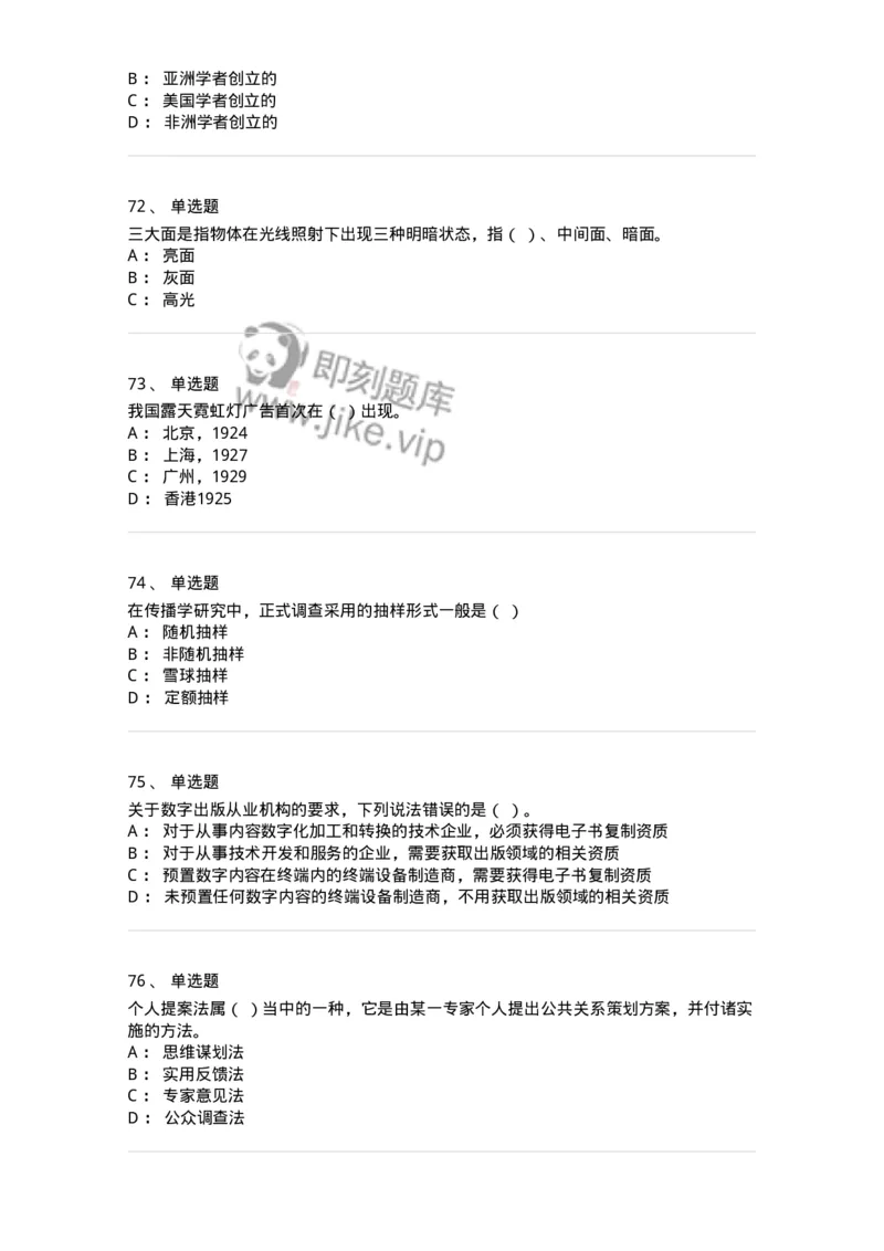 602-新闻传播学基础综合-137658_军队文职(1)_01.军队文职真题-专业课_（全）版本一（历年真题+章节练习+模拟题）_出版专业(军队文职)_章节练习_纯题目