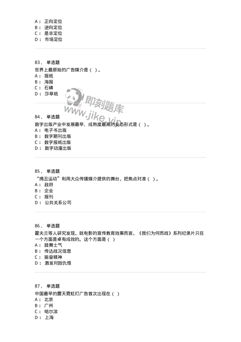 602-新闻传播学基础综合-137658_军队文职(1)_01.军队文职真题-专业课_（全）版本一（历年真题+章节练习+模拟题）_出版专业(军队文职)_章节练习_纯题目