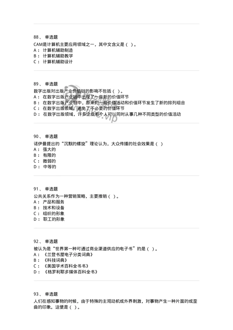 602-新闻传播学基础综合-137658_军队文职(1)_01.军队文职真题-专业课_（全）版本一（历年真题+章节练习+模拟题）_出版专业(军队文职)_章节练习_纯题目