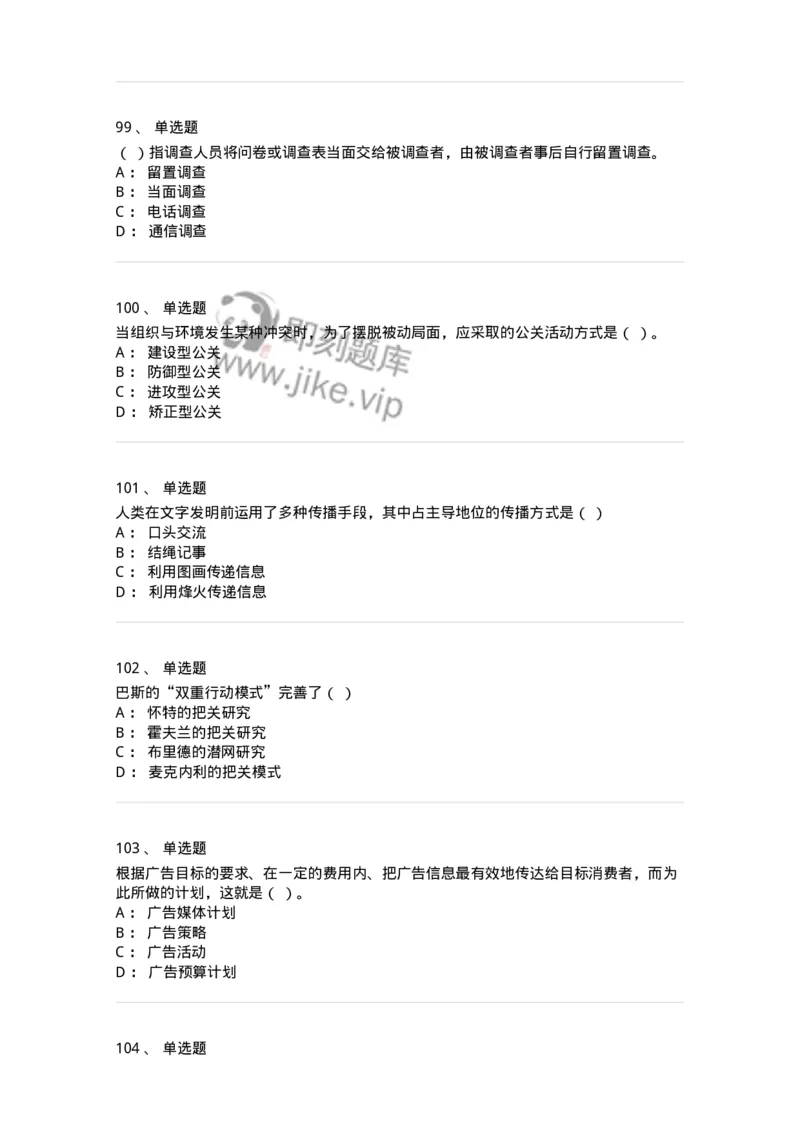 602-新闻传播学基础综合-137658_军队文职(1)_01.军队文职真题-专业课_（全）版本一（历年真题+章节练习+模拟题）_出版专业(军队文职)_章节练习_纯题目