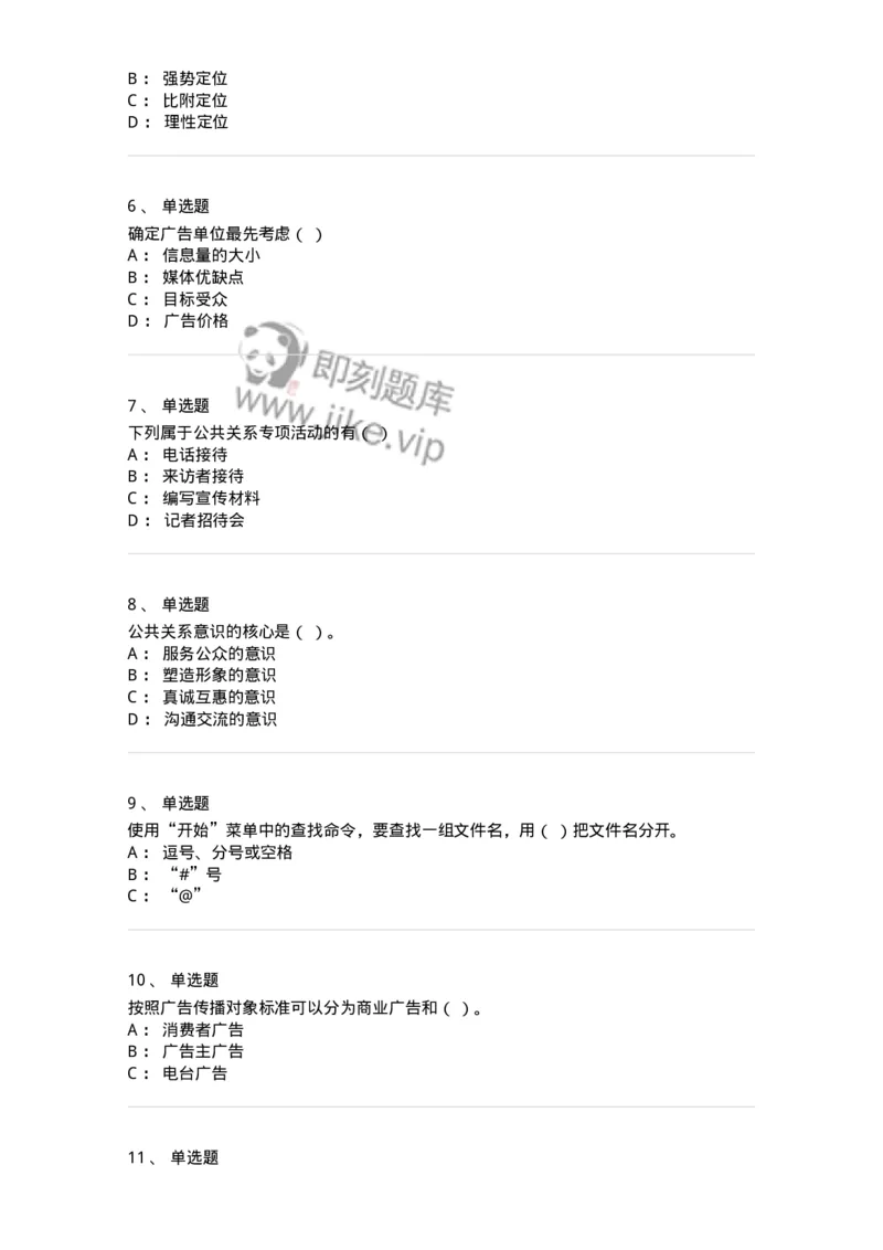602-新闻传播学基础综合-137658_军队文职(1)_01.军队文职真题-专业课_（全）版本一（历年真题+章节练习+模拟题）_出版专业(军队文职)_章节练习_纯题目