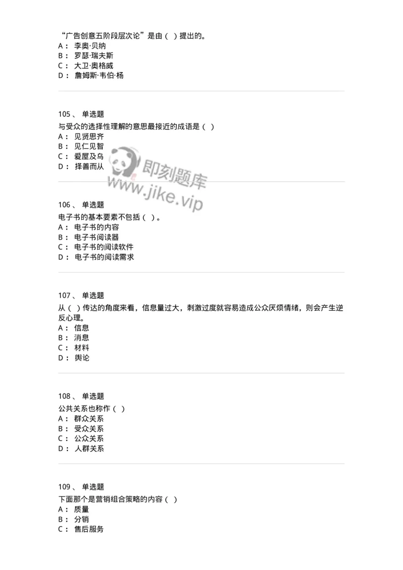 602-新闻传播学基础综合-137658_军队文职(1)_01.军队文职真题-专业课_（全）版本一（历年真题+章节练习+模拟题）_出版专业(军队文职)_章节练习_纯题目