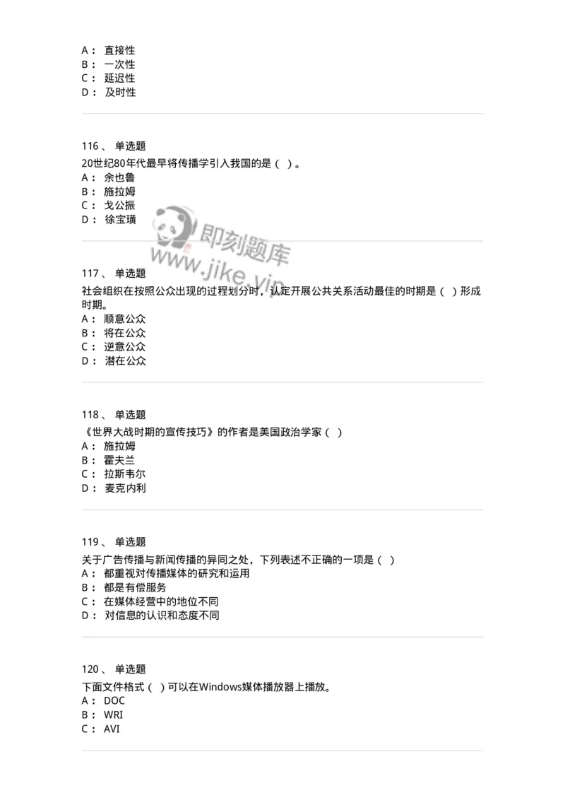 602-新闻传播学基础综合-137658_军队文职(1)_01.军队文职真题-专业课_（全）版本一（历年真题+章节练习+模拟题）_出版专业(军队文职)_章节练习_纯题目