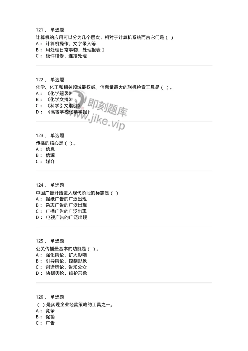 602-新闻传播学基础综合-137658_军队文职(1)_01.军队文职真题-专业课_（全）版本一（历年真题+章节练习+模拟题）_出版专业(军队文职)_章节练习_纯题目