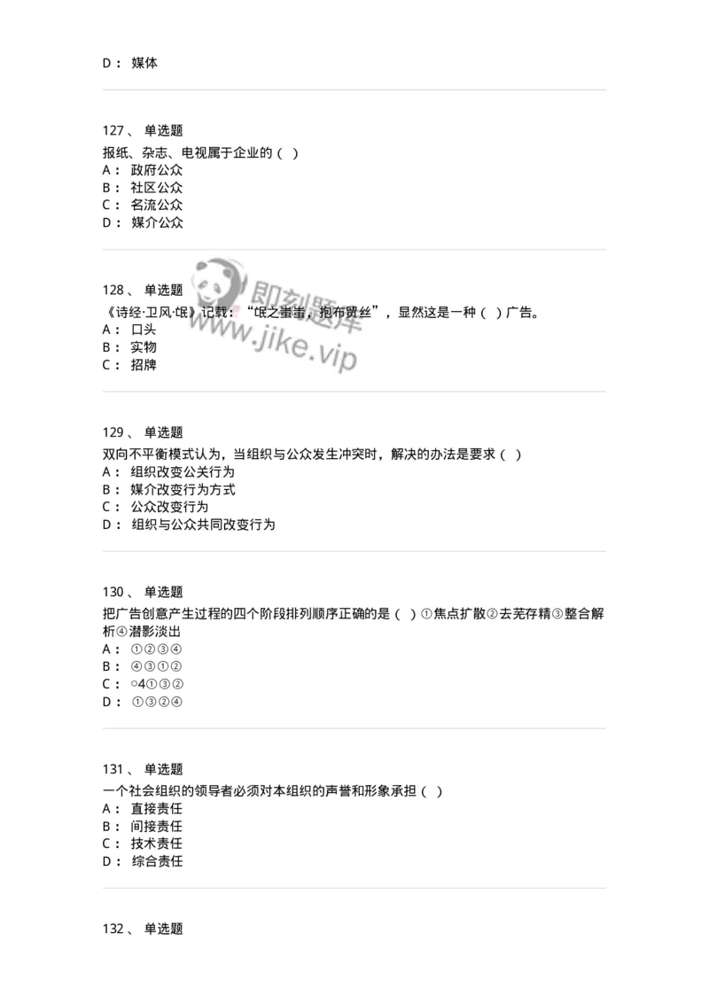 602-新闻传播学基础综合-137658_军队文职(1)_01.军队文职真题-专业课_（全）版本一（历年真题+章节练习+模拟题）_出版专业(军队文职)_章节练习_纯题目