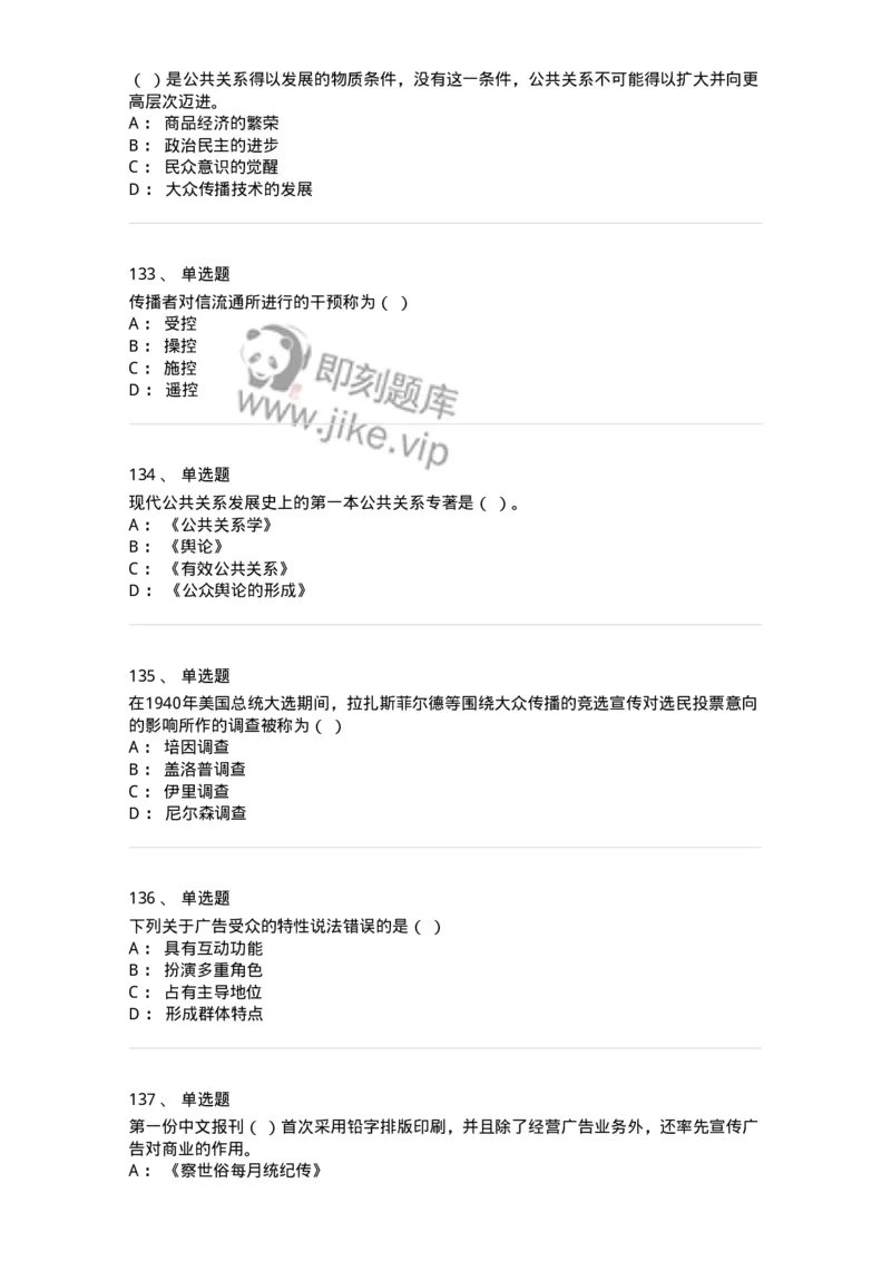 602-新闻传播学基础综合-137658_军队文职(1)_01.军队文职真题-专业课_（全）版本一（历年真题+章节练习+模拟题）_出版专业(军队文职)_章节练习_纯题目