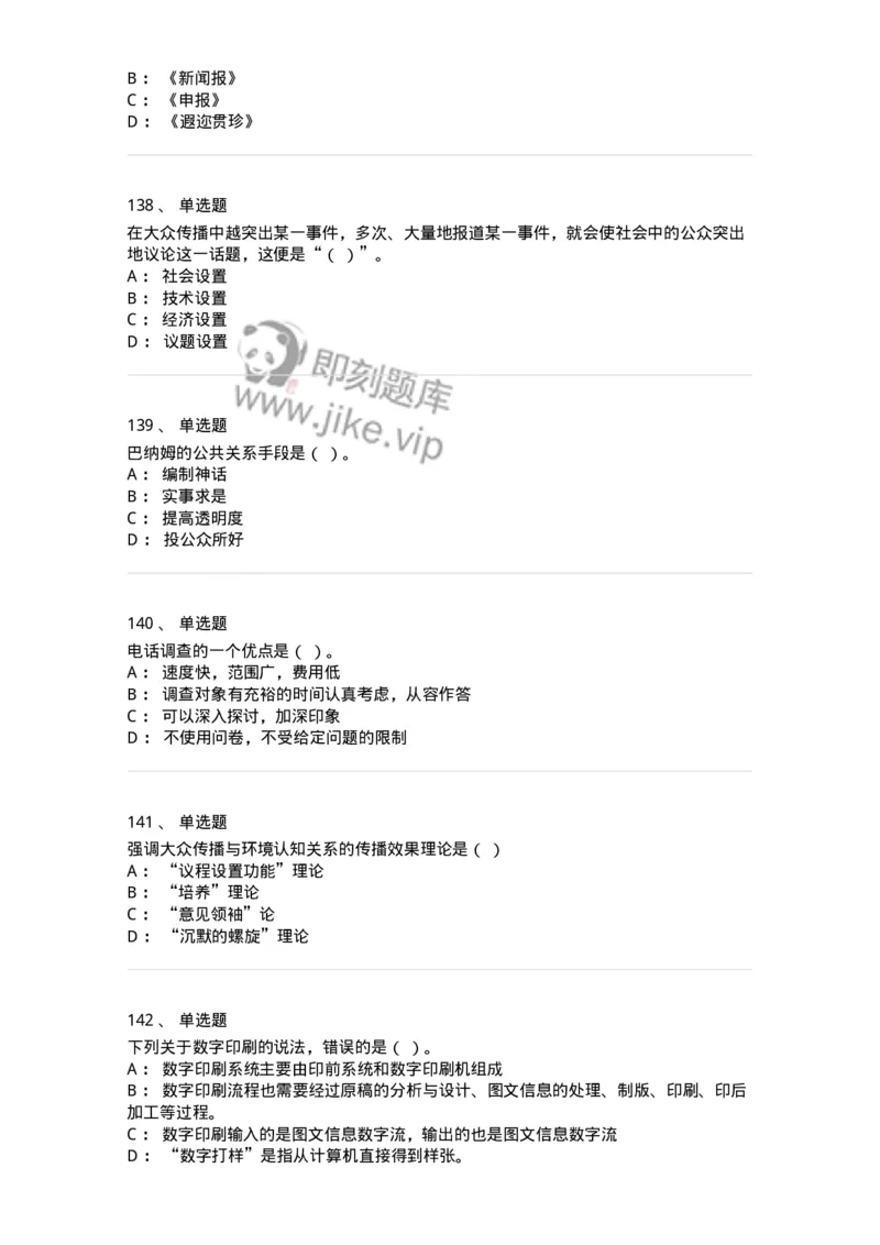 602-新闻传播学基础综合-137658_军队文职(1)_01.军队文职真题-专业课_（全）版本一（历年真题+章节练习+模拟题）_出版专业(军队文职)_章节练习_纯题目