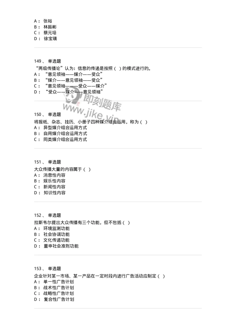 602-新闻传播学基础综合-137658_军队文职(1)_01.军队文职真题-专业课_（全）版本一（历年真题+章节练习+模拟题）_出版专业(军队文职)_章节练习_纯题目
