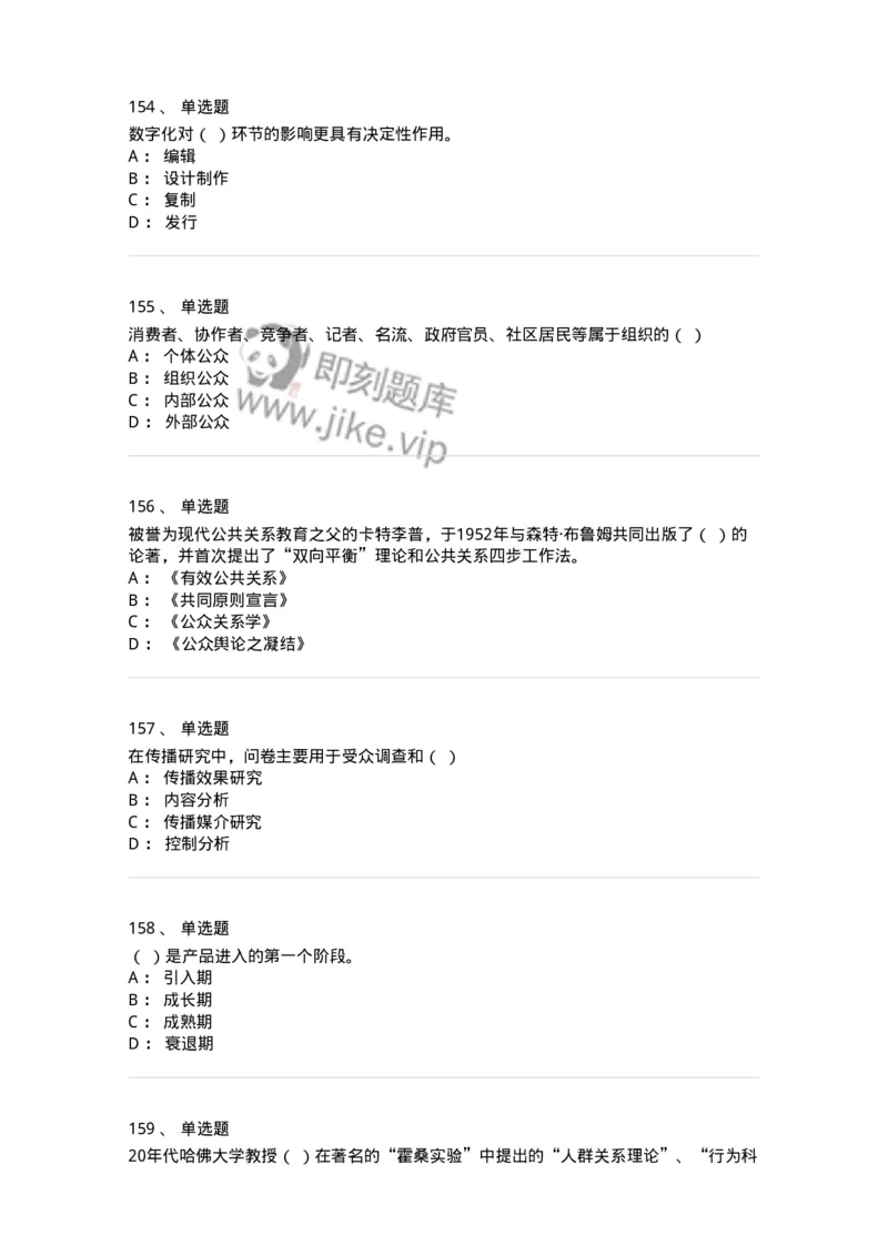 602-新闻传播学基础综合-137658_军队文职(1)_01.军队文职真题-专业课_（全）版本一（历年真题+章节练习+模拟题）_出版专业(军队文职)_章节练习_纯题目