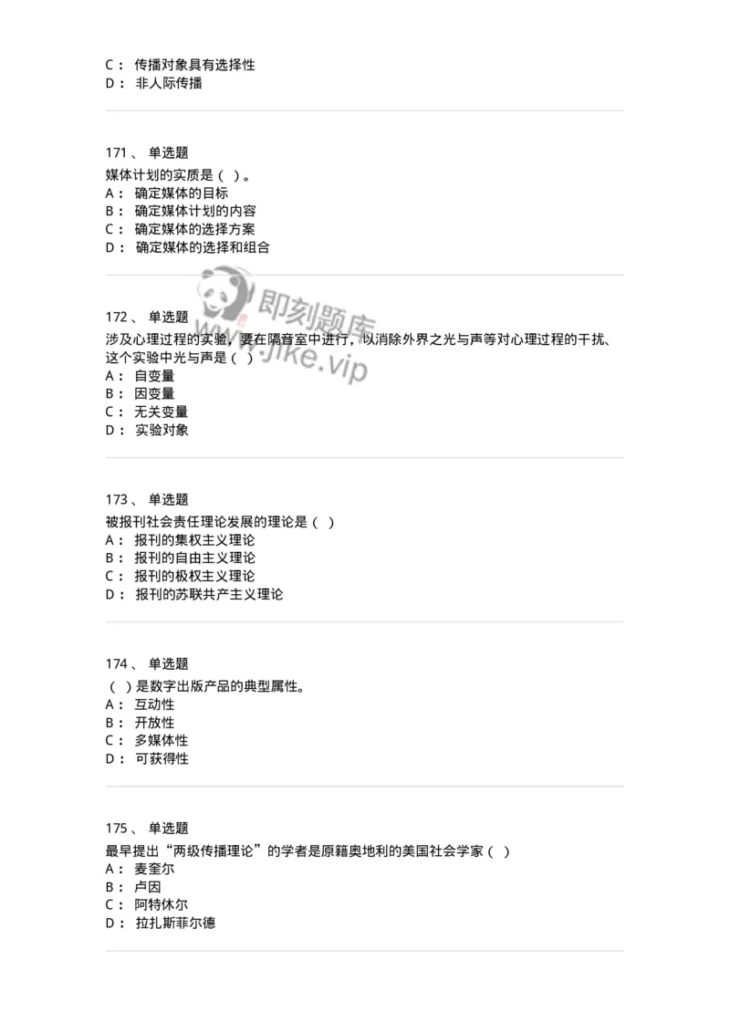602-新闻传播学基础综合-137658_军队文职(1)_01.军队文职真题-专业课_（全）版本一（历年真题+章节练习+模拟题）_出版专业(军队文职)_章节练习_纯题目