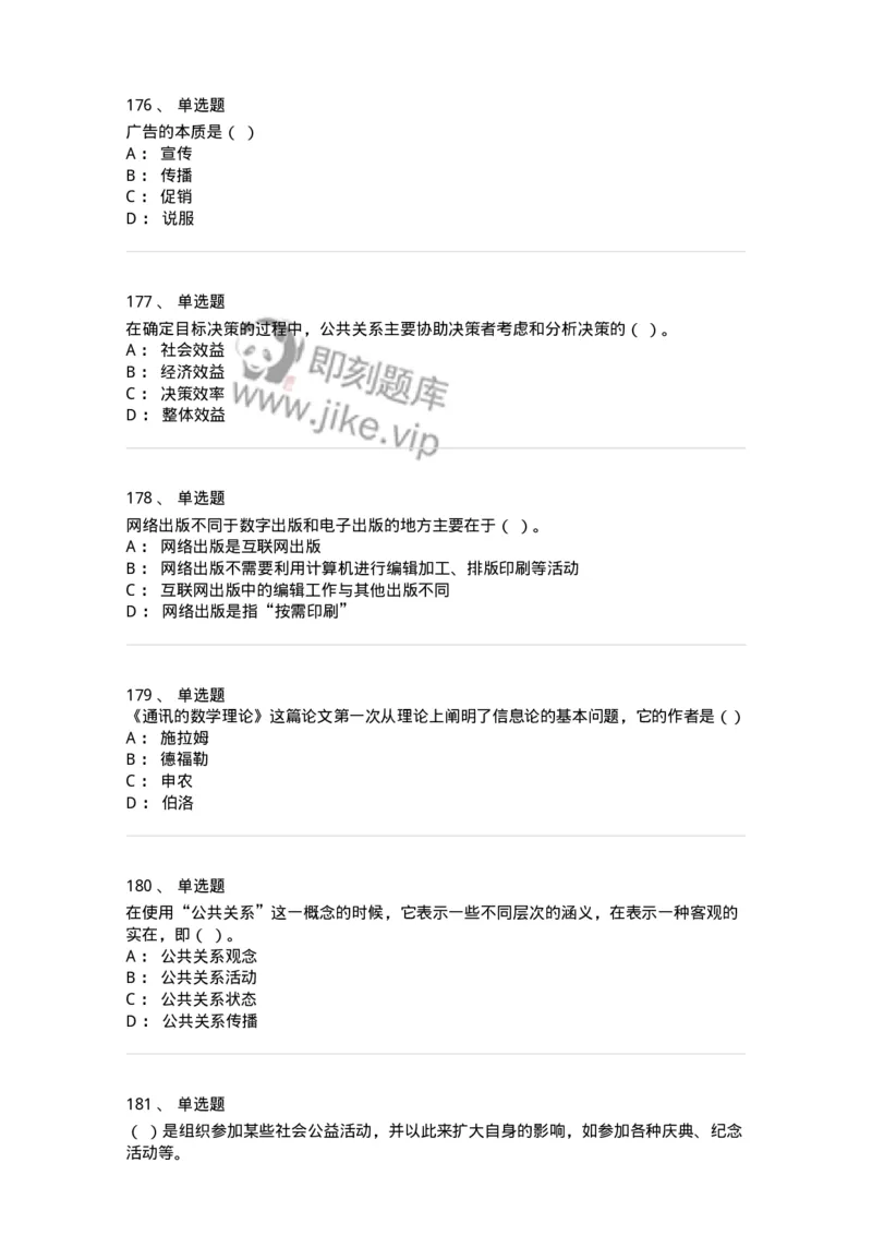 602-新闻传播学基础综合-137658_军队文职(1)_01.军队文职真题-专业课_（全）版本一（历年真题+章节练习+模拟题）_出版专业(军队文职)_章节练习_纯题目