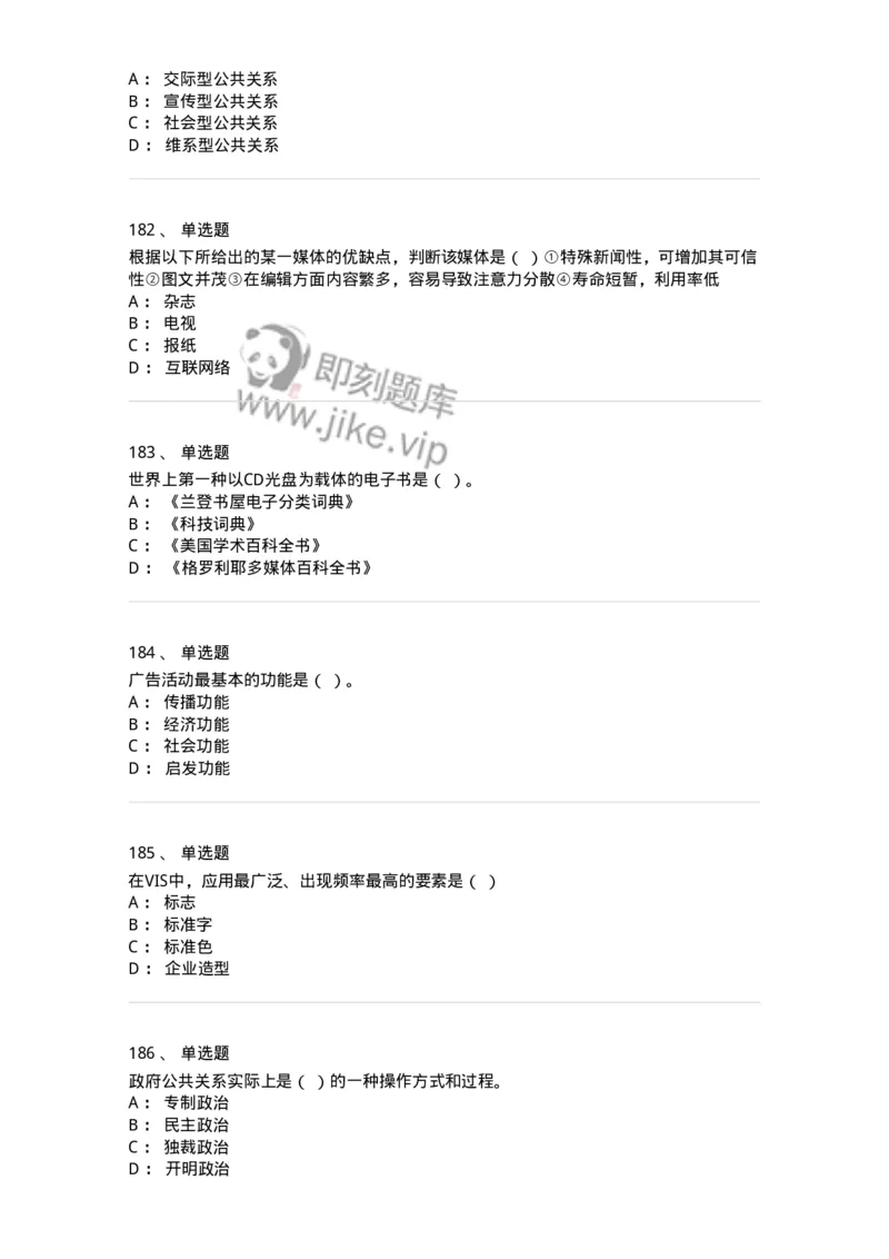 602-新闻传播学基础综合-137658_军队文职(1)_01.军队文职真题-专业课_（全）版本一（历年真题+章节练习+模拟题）_出版专业(军队文职)_章节练习_纯题目