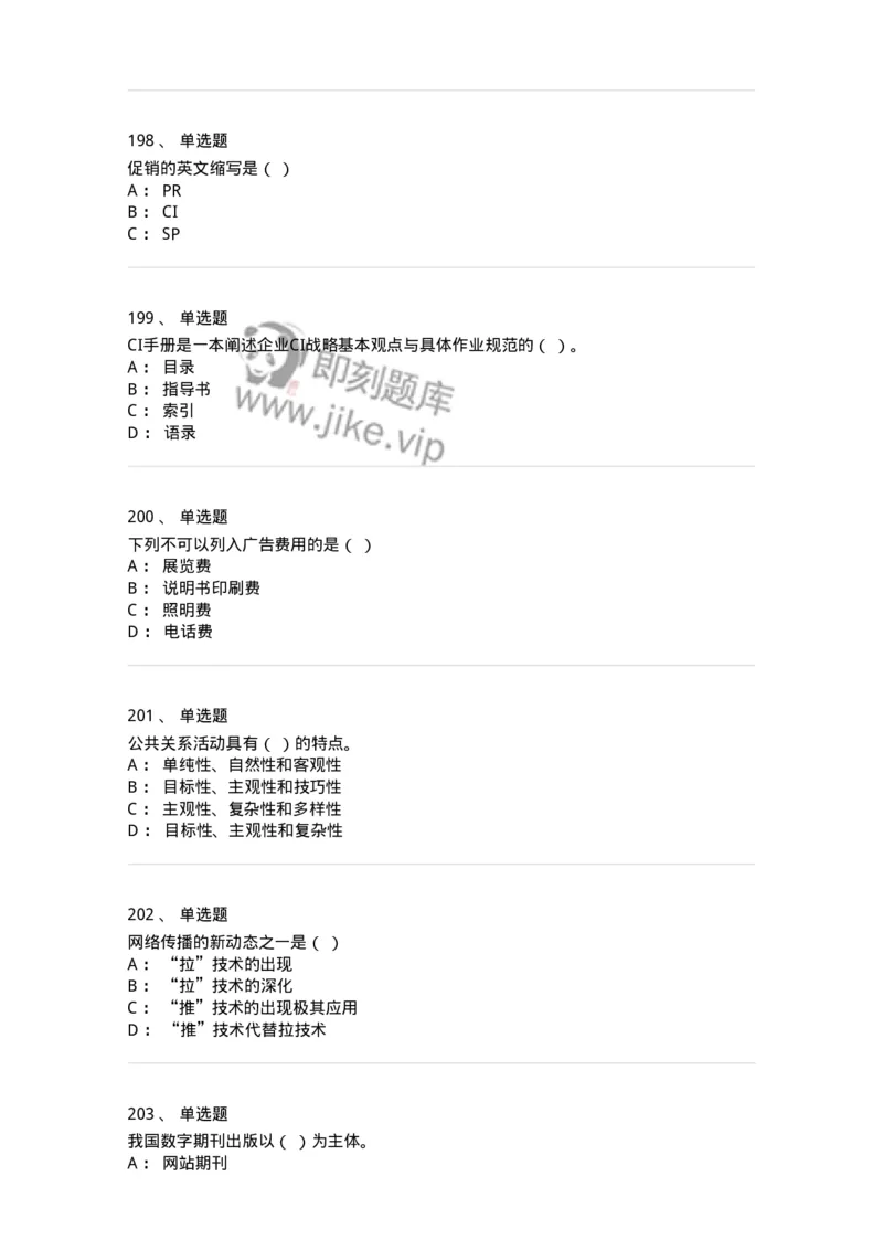 602-新闻传播学基础综合-137658_军队文职(1)_01.军队文职真题-专业课_（全）版本一（历年真题+章节练习+模拟题）_出版专业(军队文职)_章节练习_纯题目