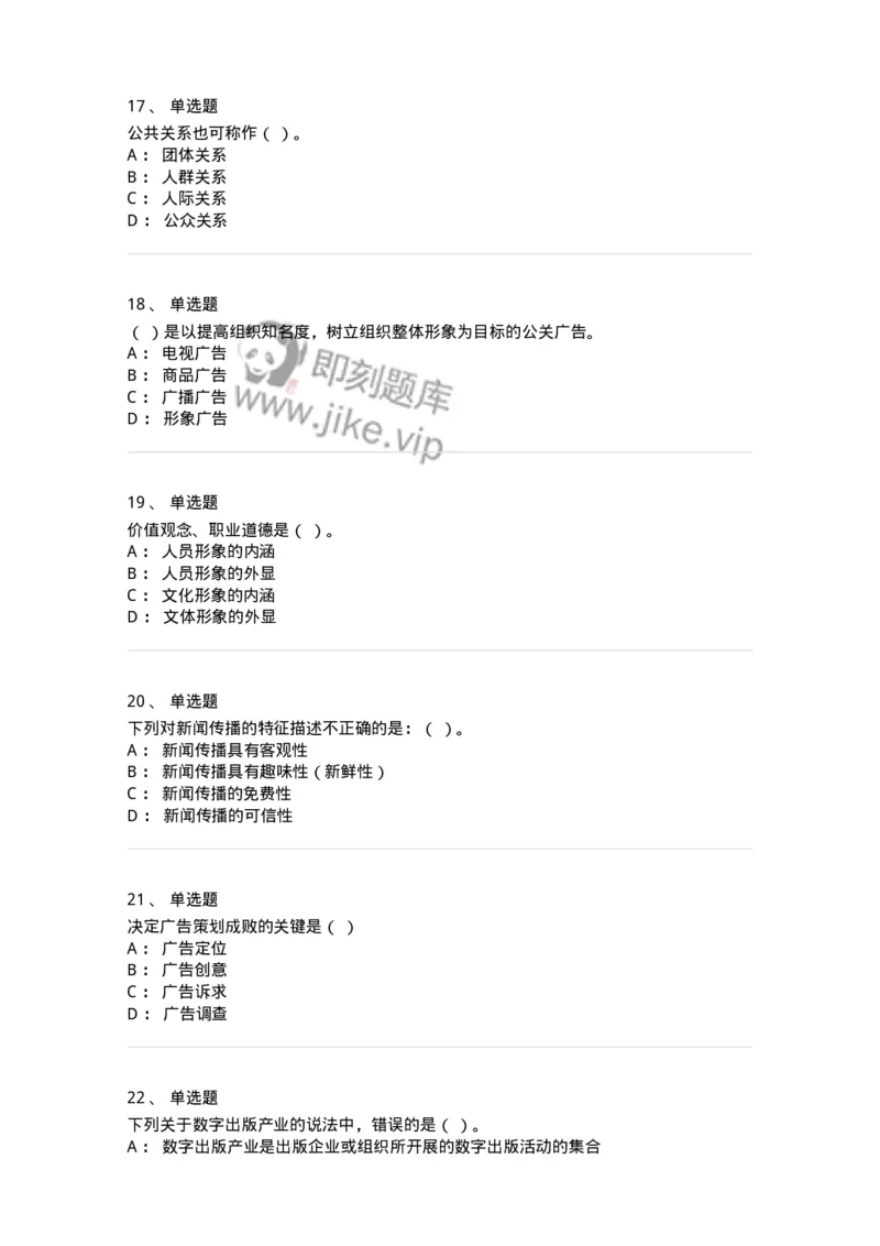 602-新闻传播学基础综合-137658_军队文职(1)_01.军队文职真题-专业课_（全）版本一（历年真题+章节练习+模拟题）_出版专业(军队文职)_章节练习_纯题目