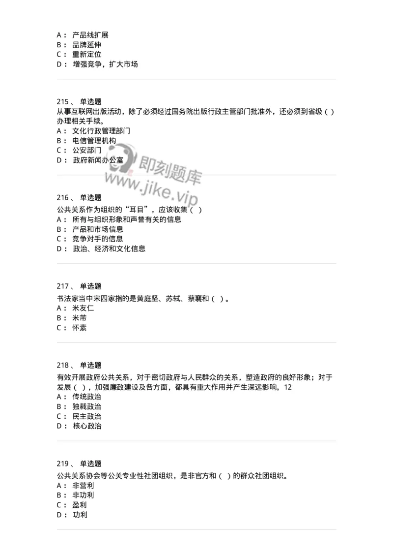 602-新闻传播学基础综合-137658_军队文职(1)_01.军队文职真题-专业课_（全）版本一（历年真题+章节练习+模拟题）_出版专业(军队文职)_章节练习_纯题目