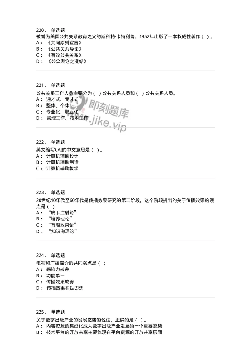 602-新闻传播学基础综合-137658_军队文职(1)_01.军队文职真题-专业课_（全）版本一（历年真题+章节练习+模拟题）_出版专业(军队文职)_章节练习_纯题目