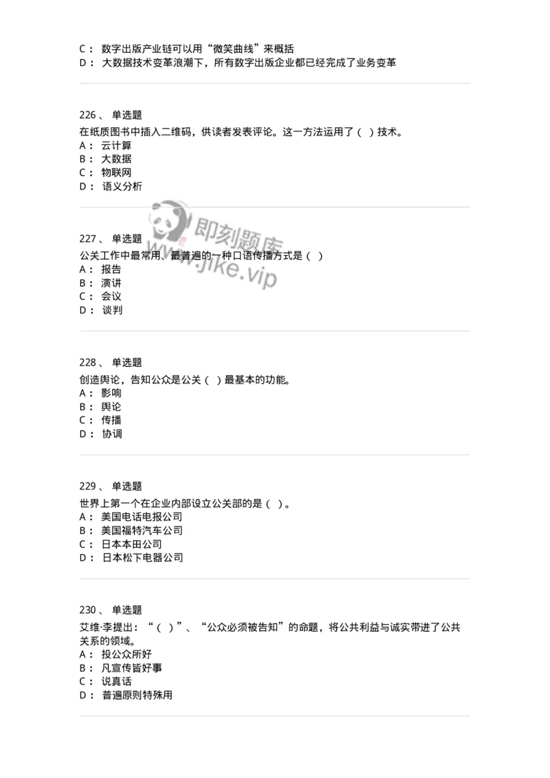 602-新闻传播学基础综合-137658_军队文职(1)_01.军队文职真题-专业课_（全）版本一（历年真题+章节练习+模拟题）_出版专业(军队文职)_章节练习_纯题目