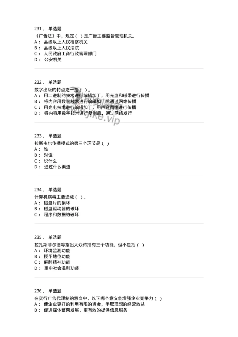 602-新闻传播学基础综合-137658_军队文职(1)_01.军队文职真题-专业课_（全）版本一（历年真题+章节练习+模拟题）_出版专业(军队文职)_章节练习_纯题目