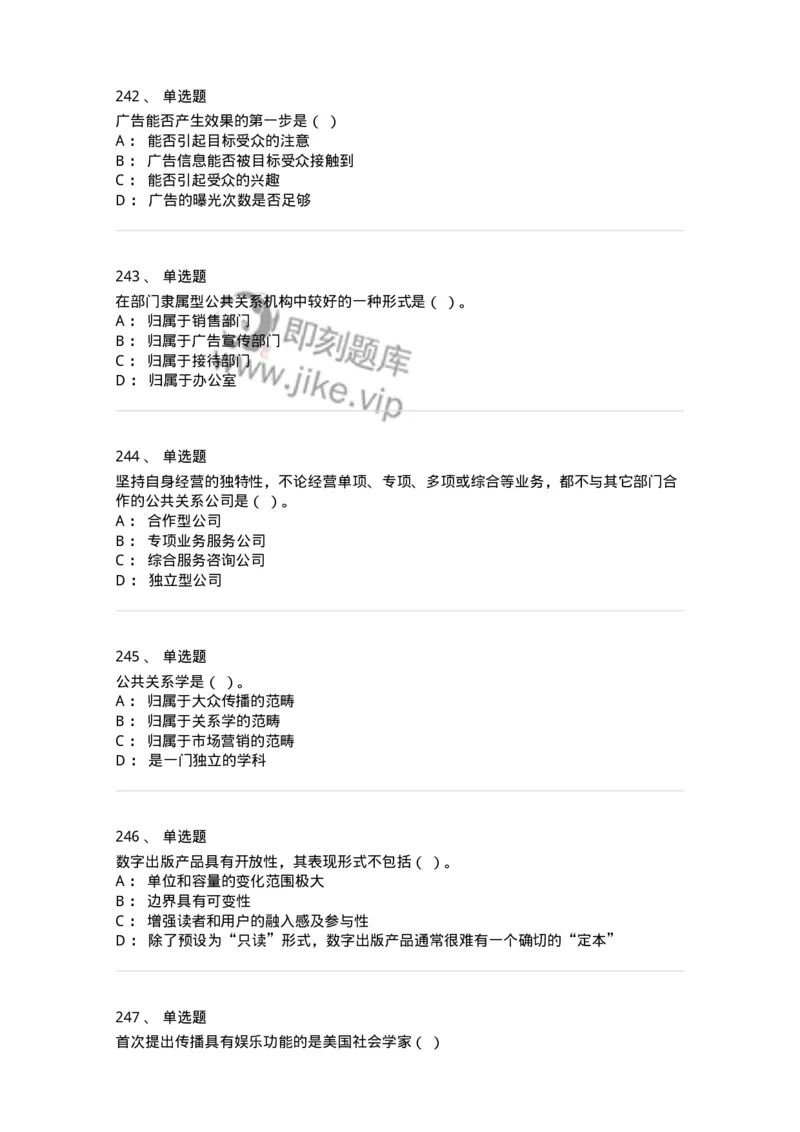 602-新闻传播学基础综合-137658_军队文职(1)_01.军队文职真题-专业课_（全）版本一（历年真题+章节练习+模拟题）_出版专业(军队文职)_章节练习_纯题目