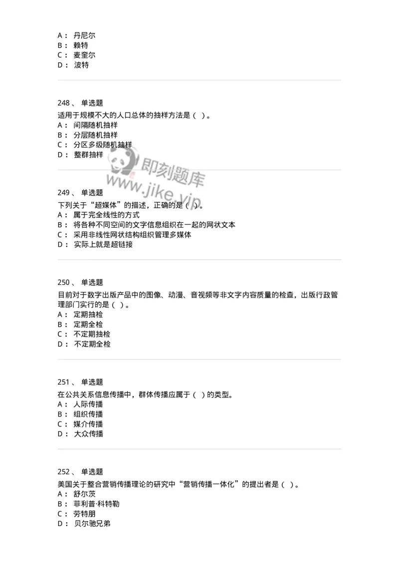 602-新闻传播学基础综合-137658_军队文职(1)_01.军队文职真题-专业课_（全）版本一（历年真题+章节练习+模拟题）_出版专业(军队文职)_章节练习_纯题目