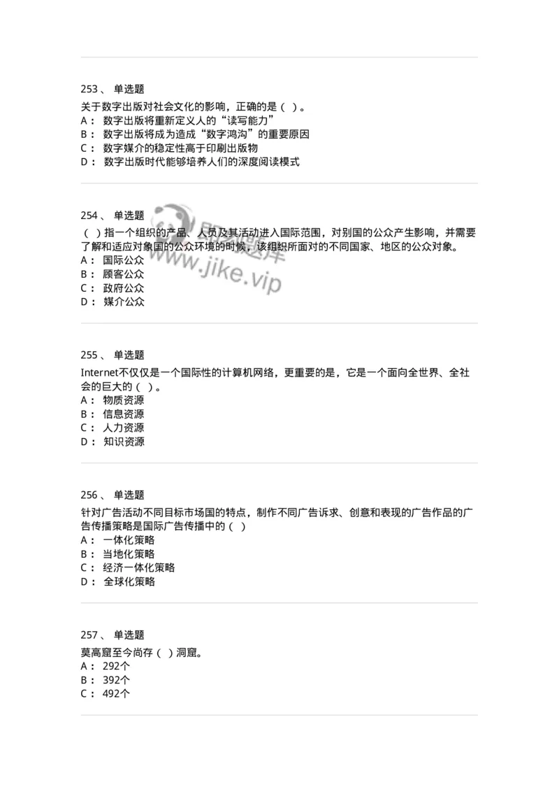 602-新闻传播学基础综合-137658_军队文职(1)_01.军队文职真题-专业课_（全）版本一（历年真题+章节练习+模拟题）_出版专业(军队文职)_章节练习_纯题目