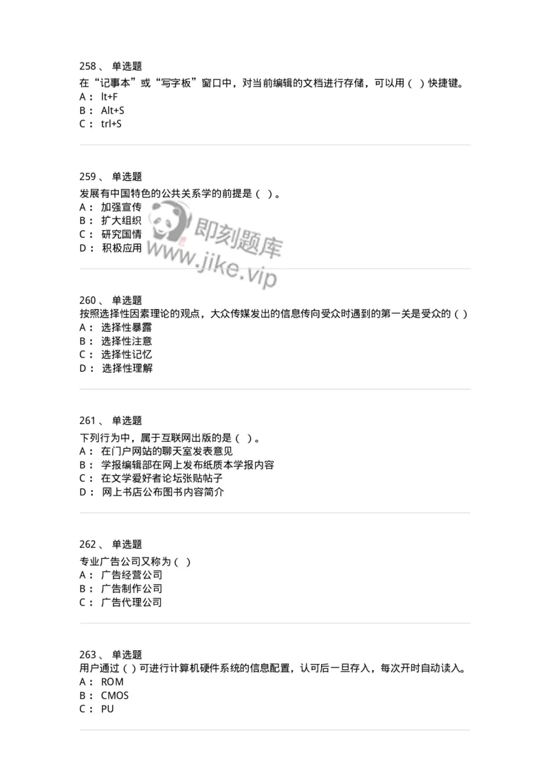 602-新闻传播学基础综合-137658_军队文职(1)_01.军队文职真题-专业课_（全）版本一（历年真题+章节练习+模拟题）_出版专业(军队文职)_章节练习_纯题目