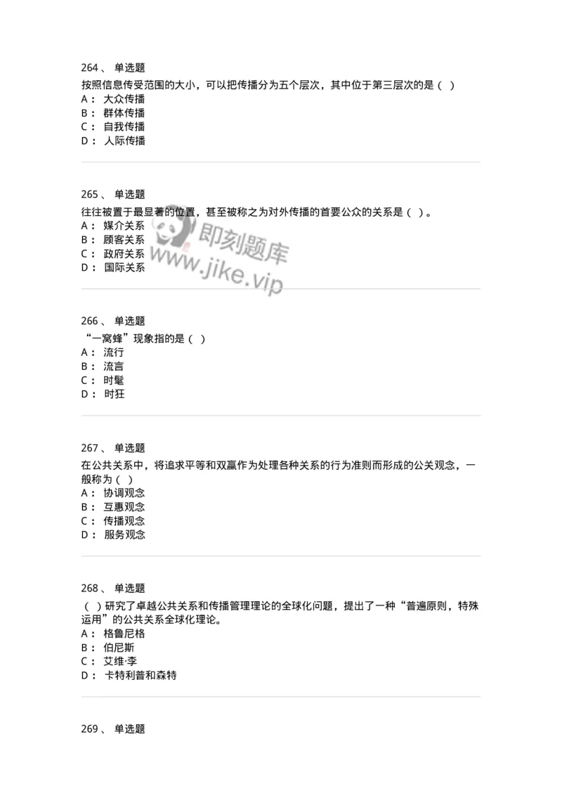 602-新闻传播学基础综合-137658_军队文职(1)_01.军队文职真题-专业课_（全）版本一（历年真题+章节练习+模拟题）_出版专业(军队文职)_章节练习_纯题目