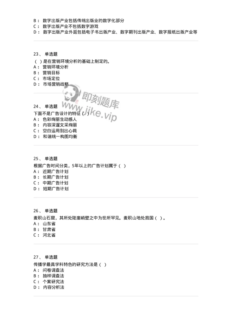 602-新闻传播学基础综合-137658_军队文职(1)_01.军队文职真题-专业课_（全）版本一（历年真题+章节练习+模拟题）_出版专业(军队文职)_章节练习_纯题目