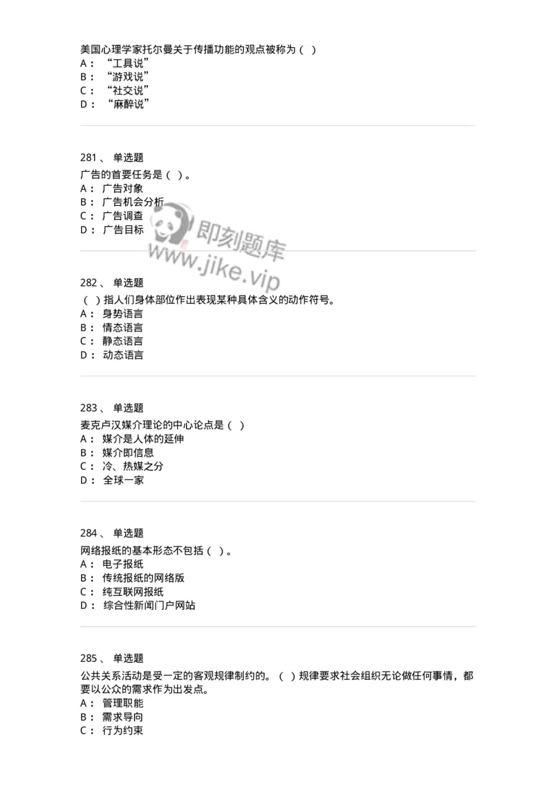 602-新闻传播学基础综合-137658_军队文职(1)_01.军队文职真题-专业课_（全）版本一（历年真题+章节练习+模拟题）_出版专业(军队文职)_章节练习_纯题目