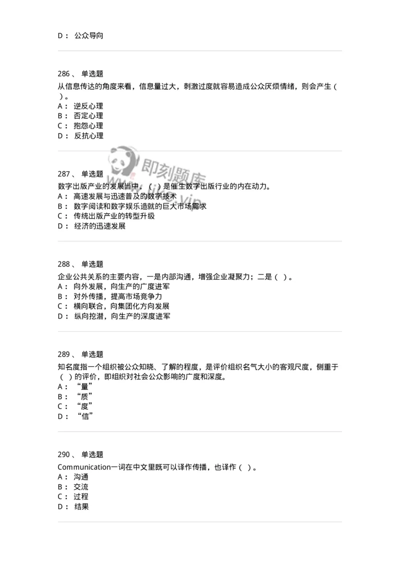 602-新闻传播学基础综合-137658_军队文职(1)_01.军队文职真题-专业课_（全）版本一（历年真题+章节练习+模拟题）_出版专业(军队文职)_章节练习_纯题目