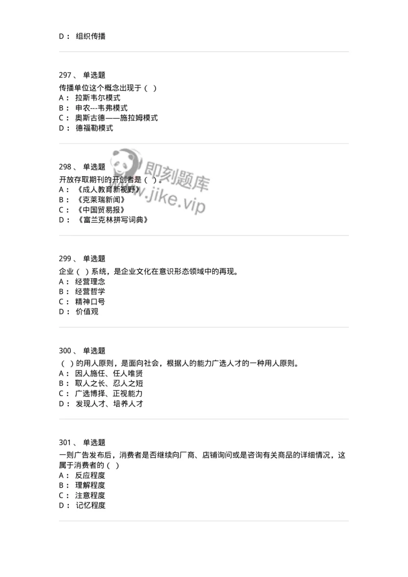 602-新闻传播学基础综合-137658_军队文职(1)_01.军队文职真题-专业课_（全）版本一（历年真题+章节练习+模拟题）_出版专业(军队文职)_章节练习_纯题目