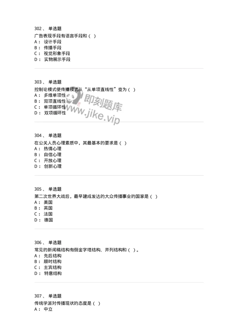 602-新闻传播学基础综合-137658_军队文职(1)_01.军队文职真题-专业课_（全）版本一（历年真题+章节练习+模拟题）_出版专业(军队文职)_章节练习_纯题目