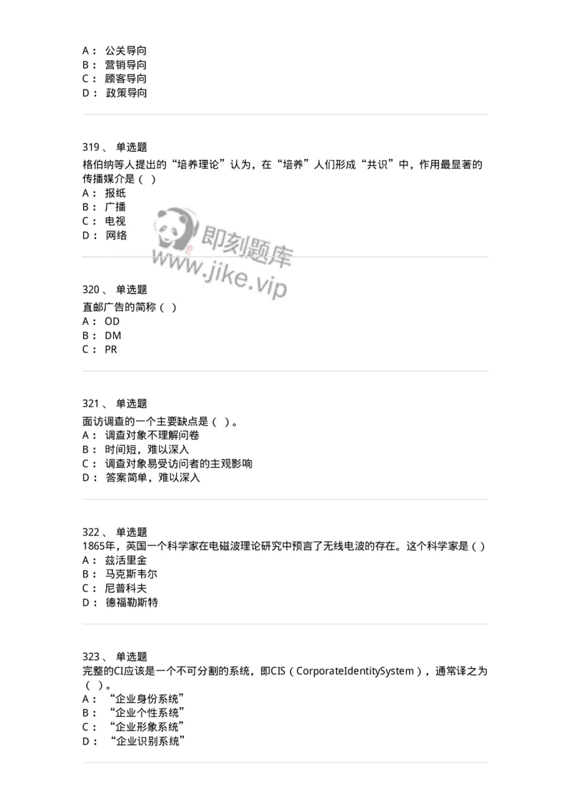 602-新闻传播学基础综合-137658_军队文职(1)_01.军队文职真题-专业课_（全）版本一（历年真题+章节练习+模拟题）_出版专业(军队文职)_章节练习_纯题目