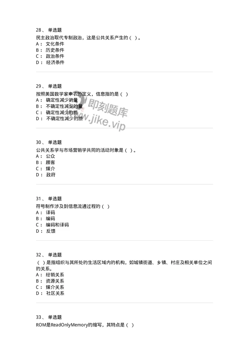 602-新闻传播学基础综合-137658_军队文职(1)_01.军队文职真题-专业课_（全）版本一（历年真题+章节练习+模拟题）_出版专业(军队文职)_章节练习_纯题目