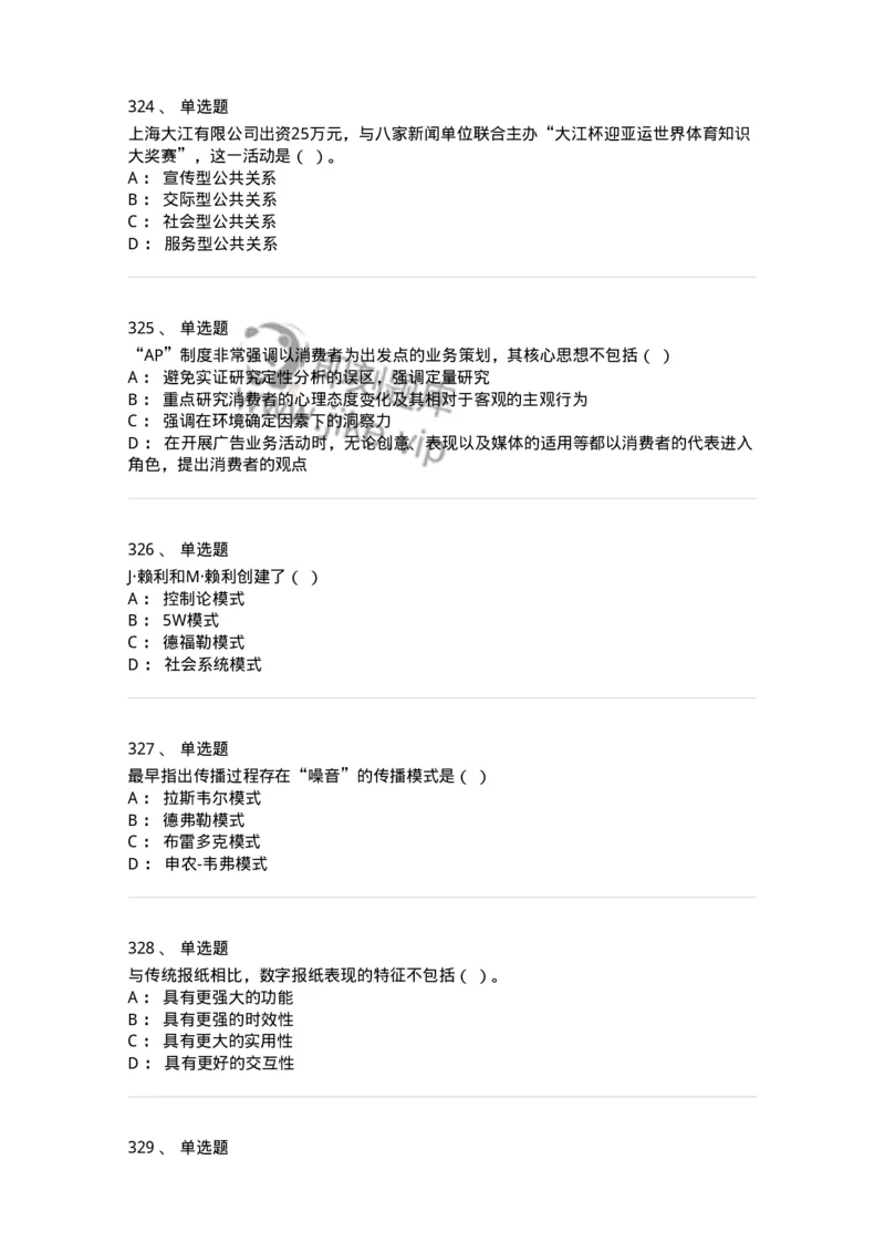 602-新闻传播学基础综合-137658_军队文职(1)_01.军队文职真题-专业课_（全）版本一（历年真题+章节练习+模拟题）_出版专业(军队文职)_章节练习_纯题目