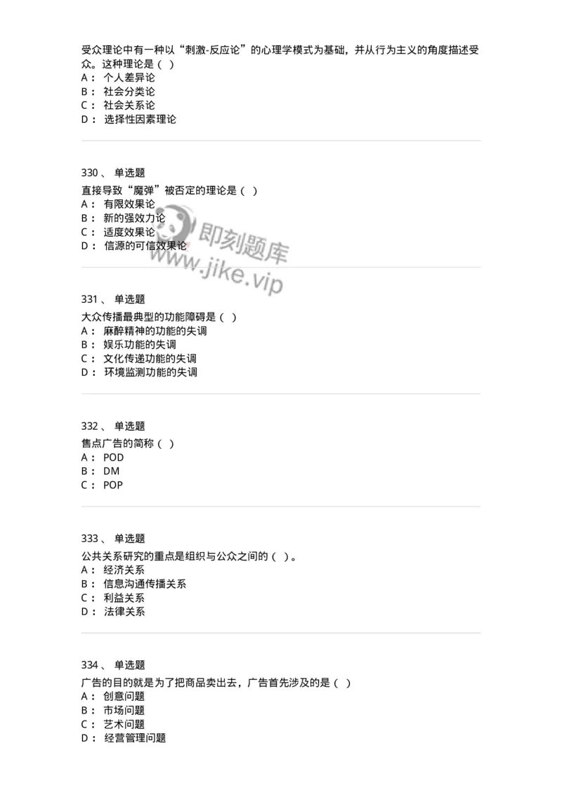 602-新闻传播学基础综合-137658_军队文职(1)_01.军队文职真题-专业课_（全）版本一（历年真题+章节练习+模拟题）_出版专业(军队文职)_章节练习_纯题目