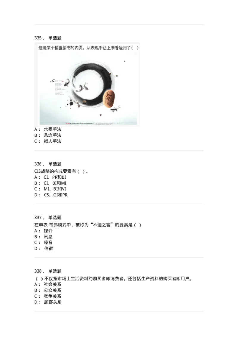 602-新闻传播学基础综合-137658_军队文职(1)_01.军队文职真题-专业课_（全）版本一（历年真题+章节练习+模拟题）_出版专业(军队文职)_章节练习_纯题目